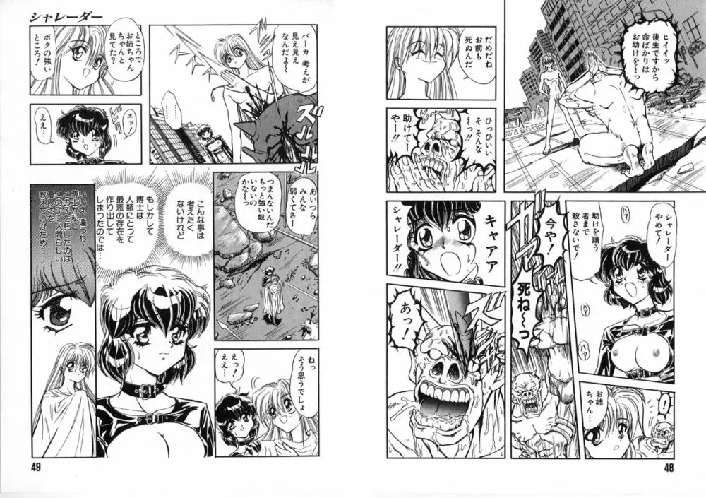 シャレーダー Page.29