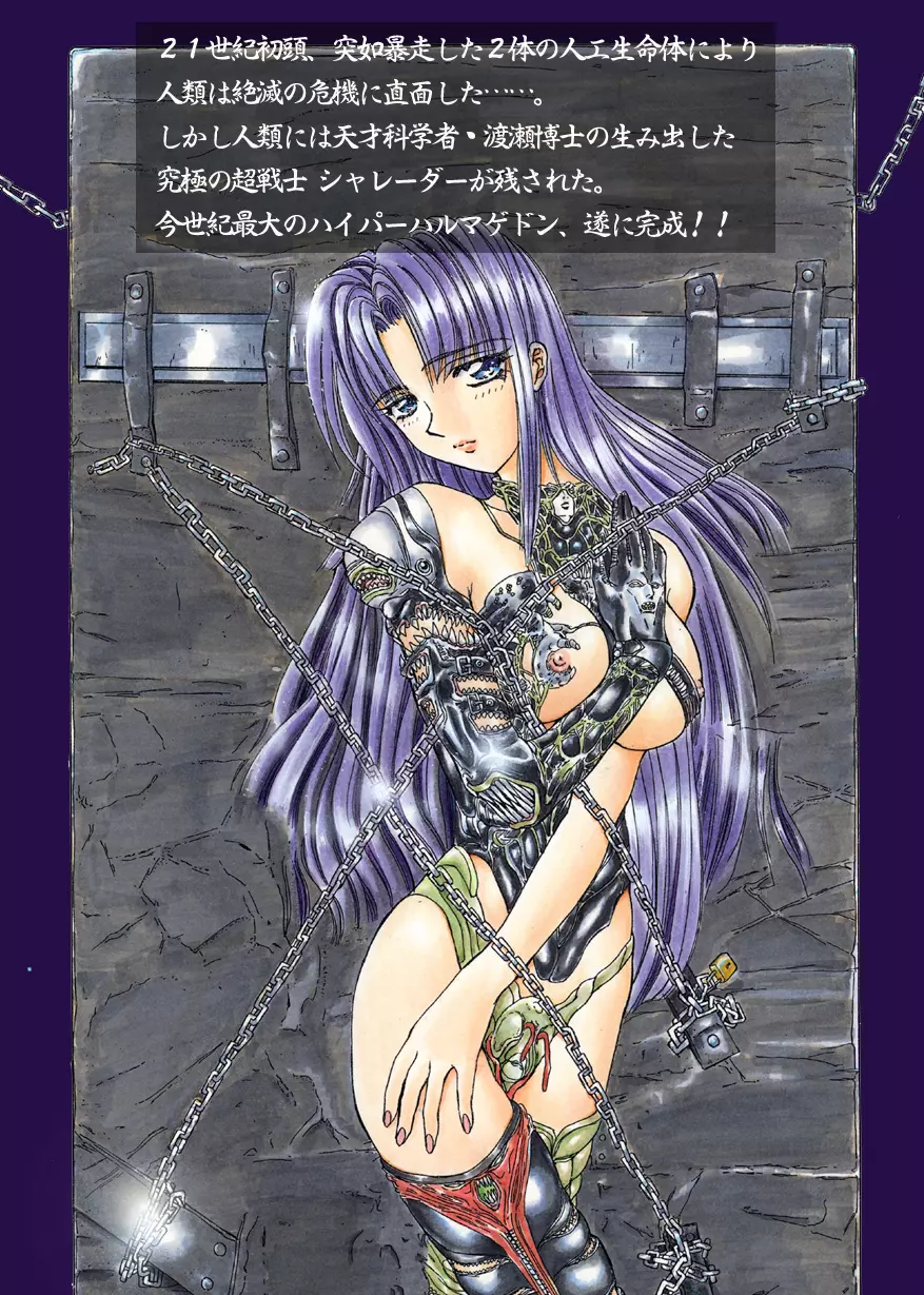 シャレーダー Page.6