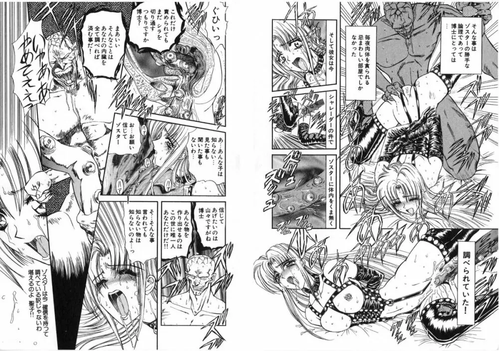 シャレーダー Page.63