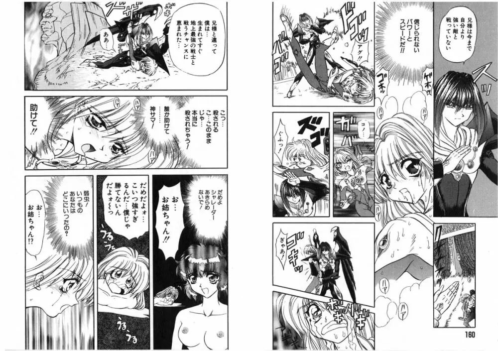 シャレーダー Page.85
