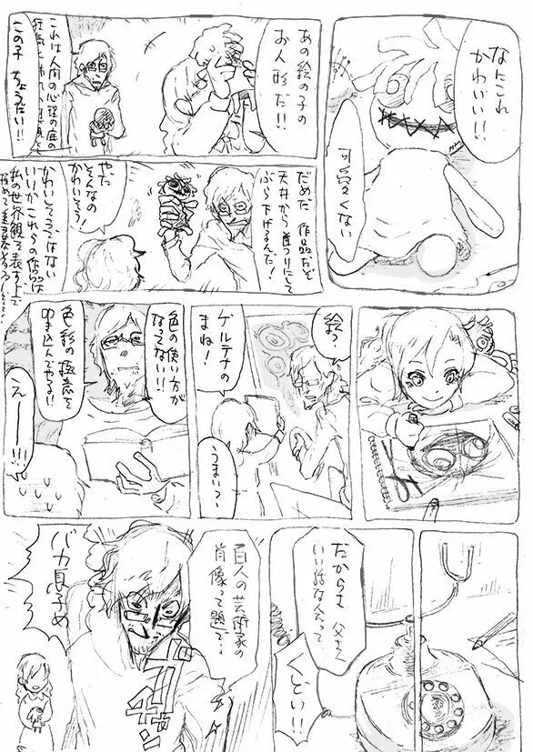ある芸術家の肖像 Page.9