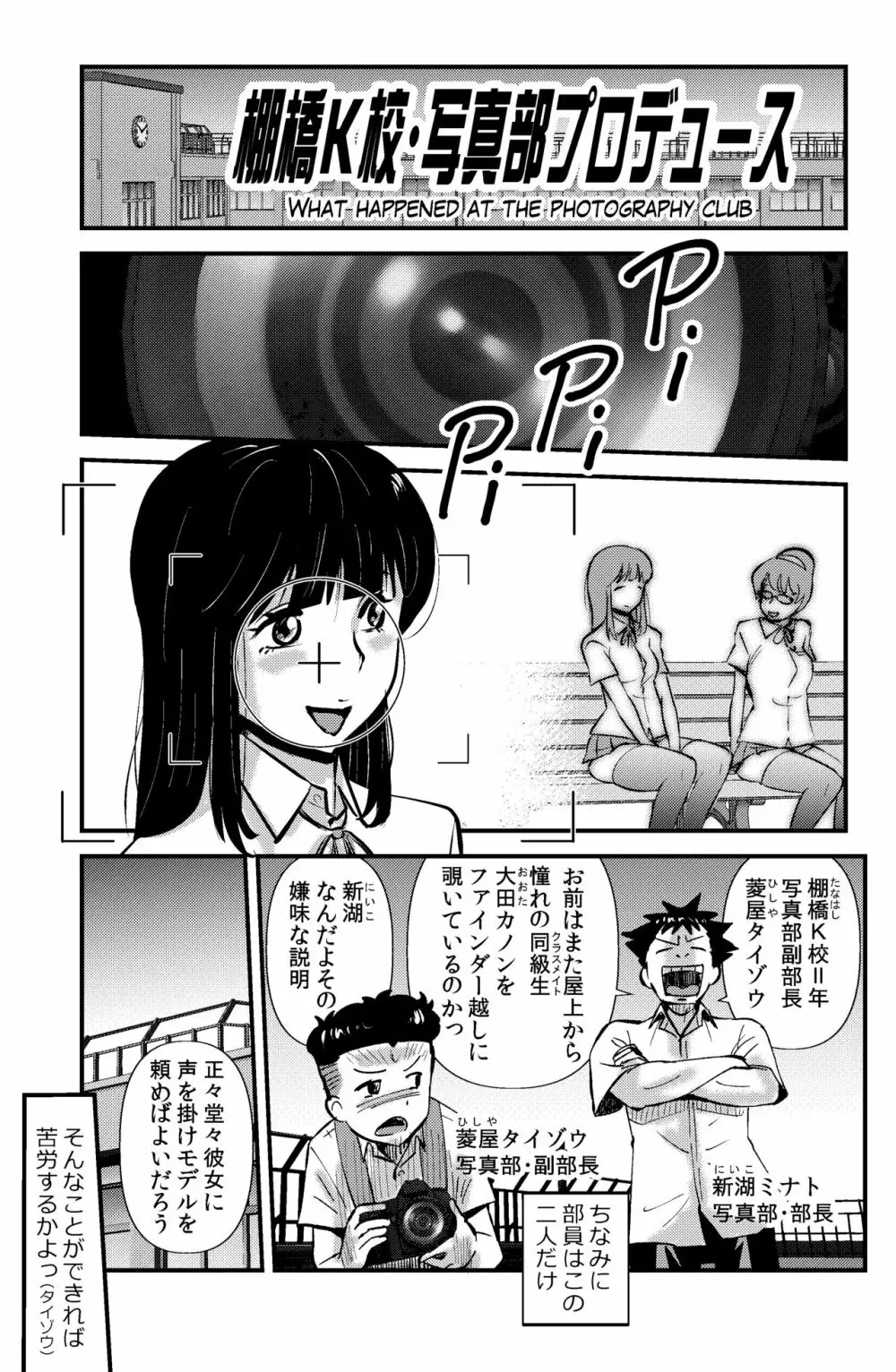 棚橋K校・写真部プロデュース