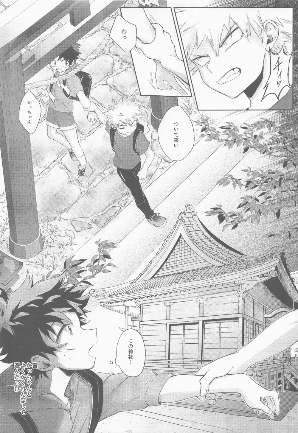 黄昏れ刻に犯した罪 Page.19