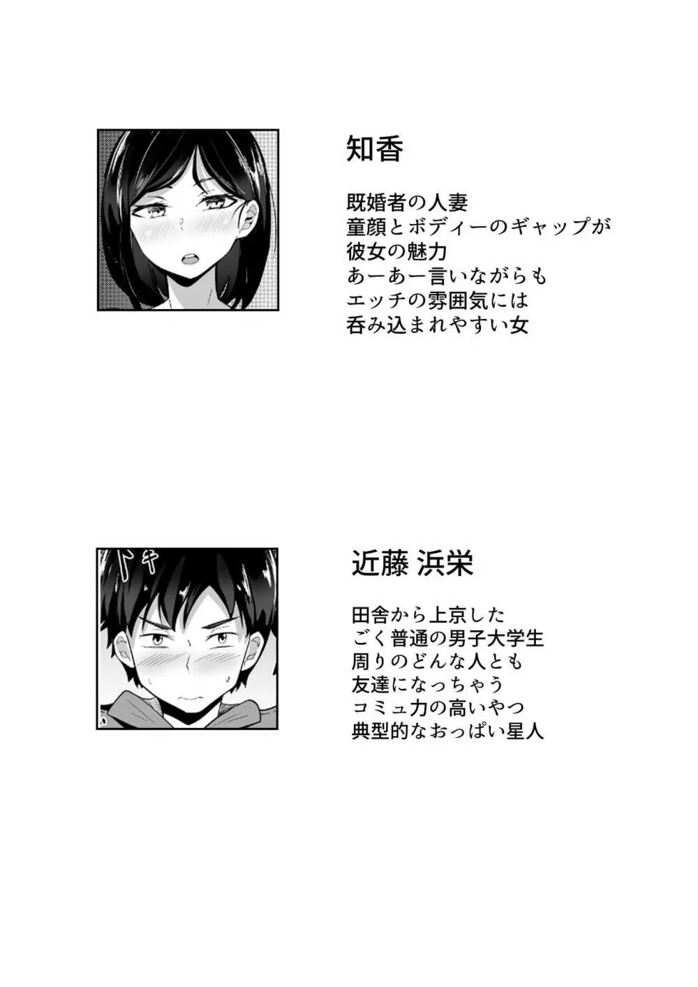 俺の上京性生活 (1 Page.3