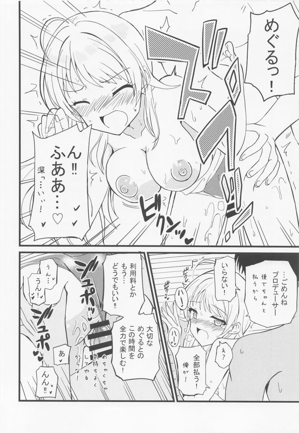めぐるの内緒♡ Page.21
