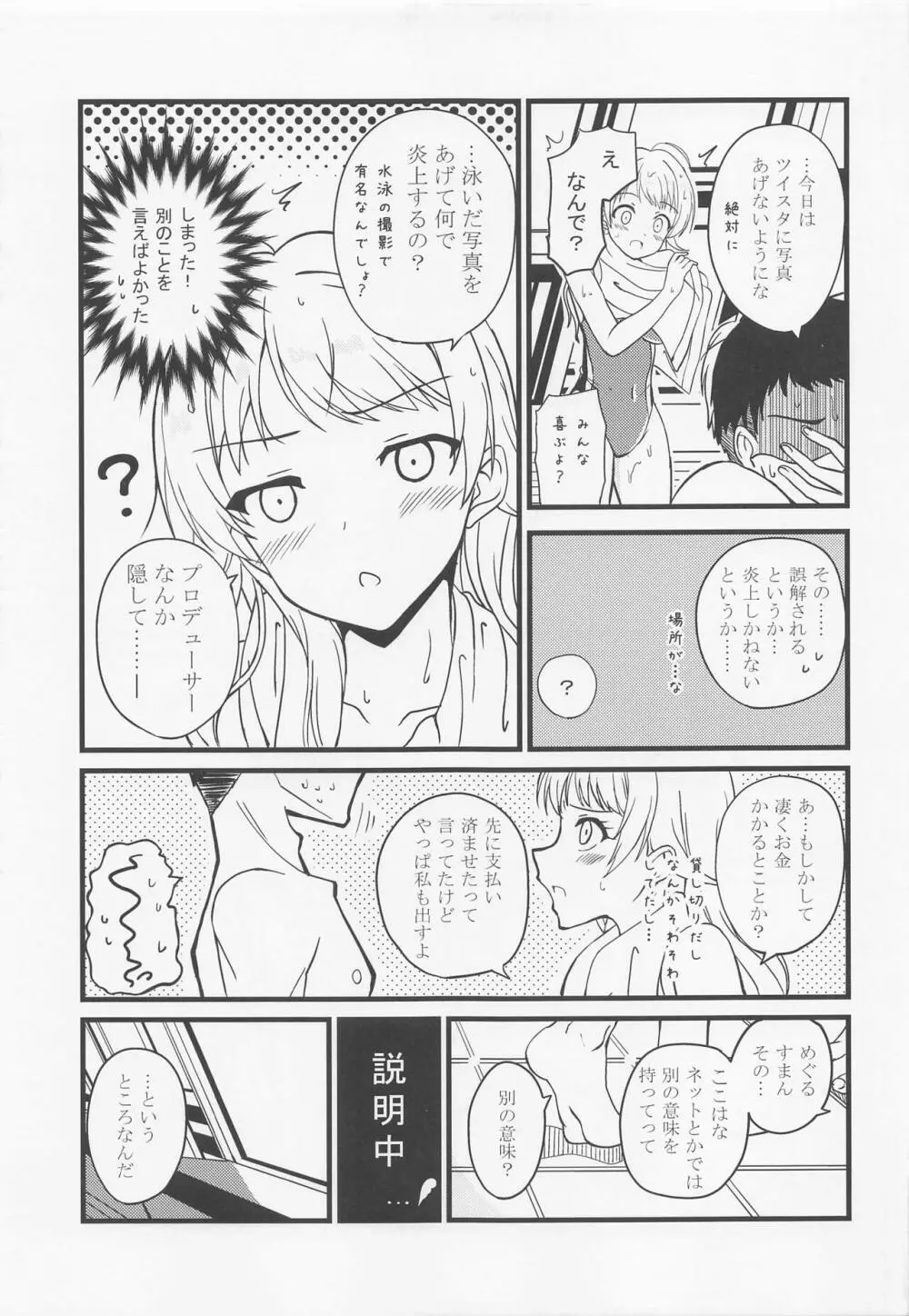めぐるの内緒♡ Page.6