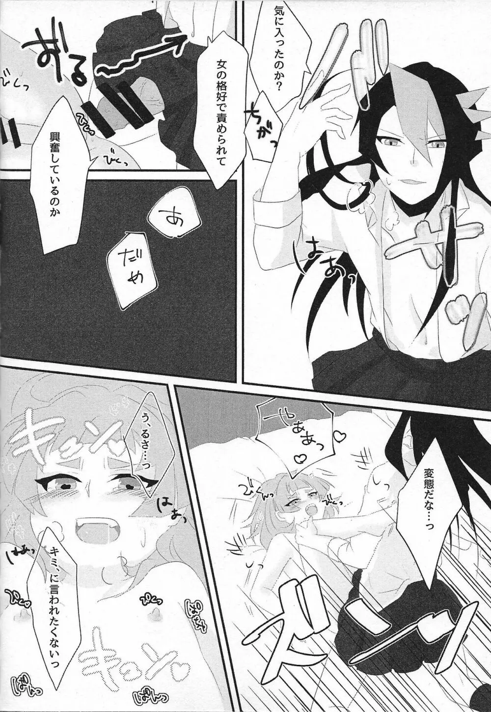 お似合いですね負け犬さん! Page.18