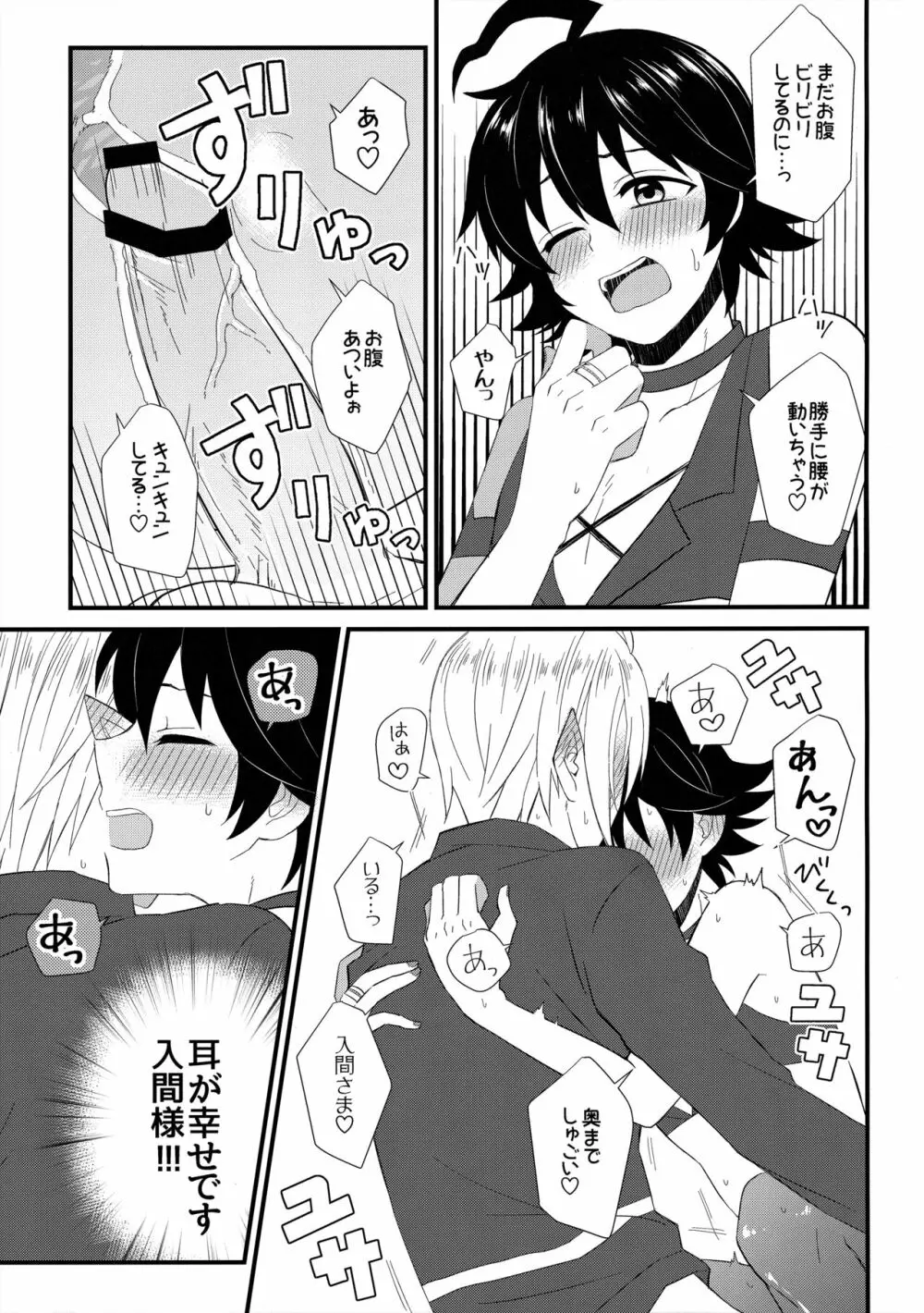それイケ!淫間くん Page.12