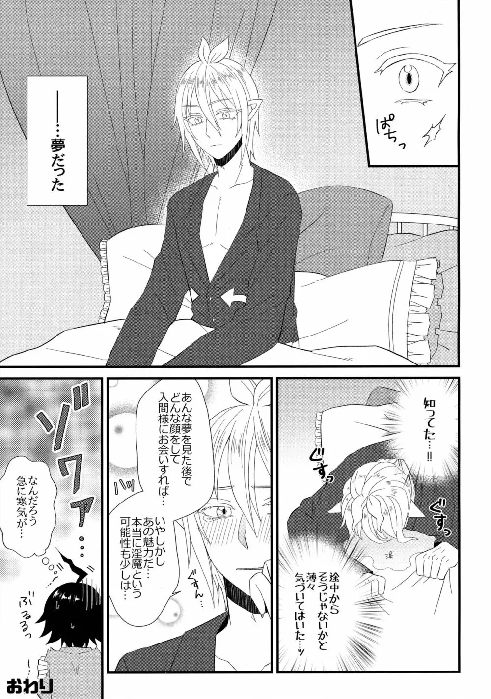 それイケ!淫間くん Page.18