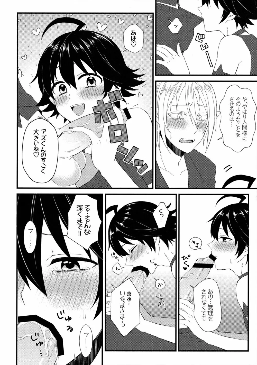 それイケ!淫間くん Page.5