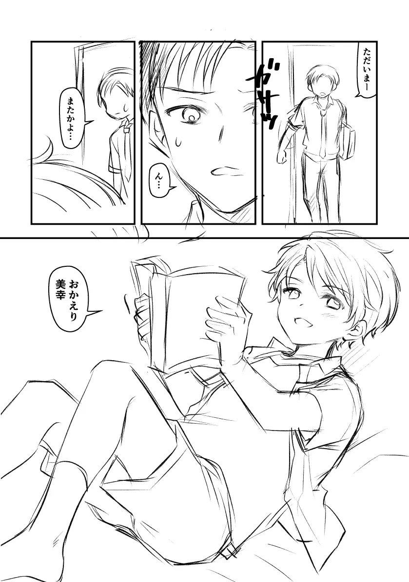 慣れたフリした年下幼馴染に童貞ももらわれる話。 Page.1