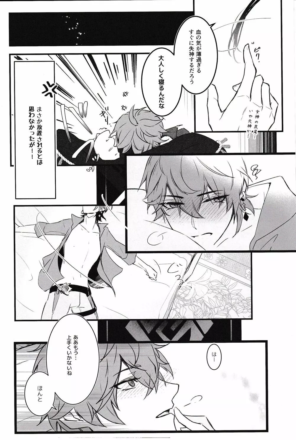 天の階 Page.15