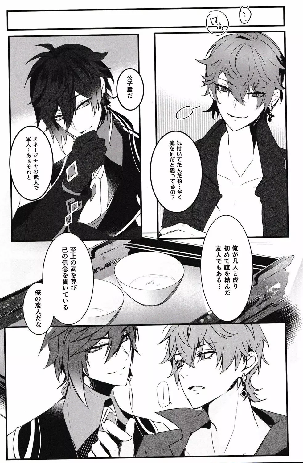 天の階 Page.18