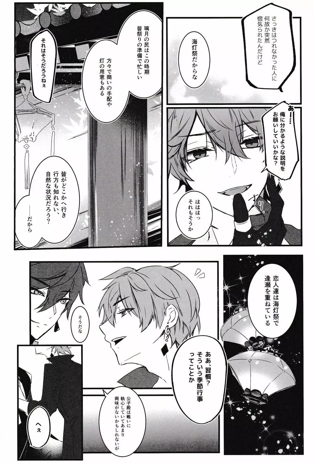 天の階 Page.19