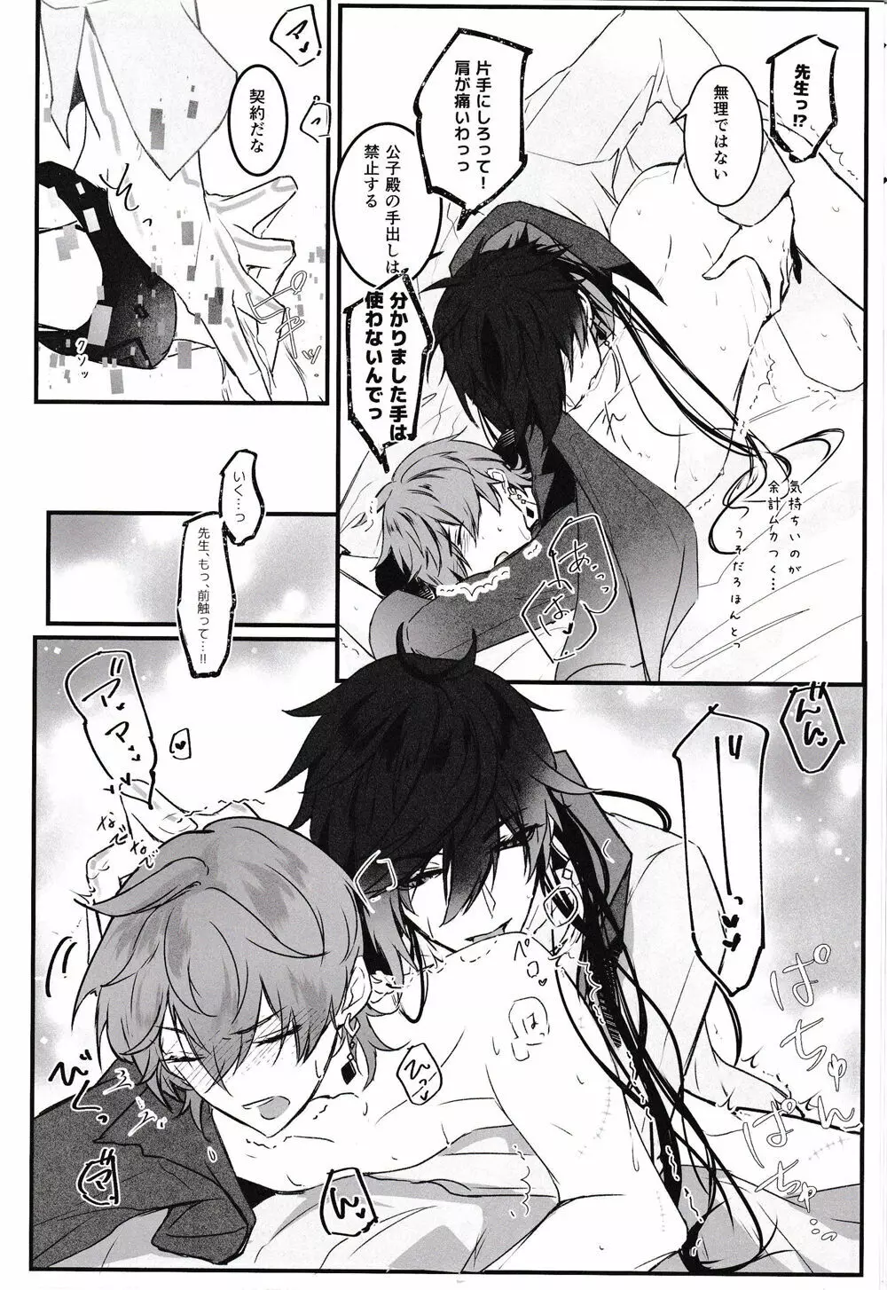 天の階 Page.29