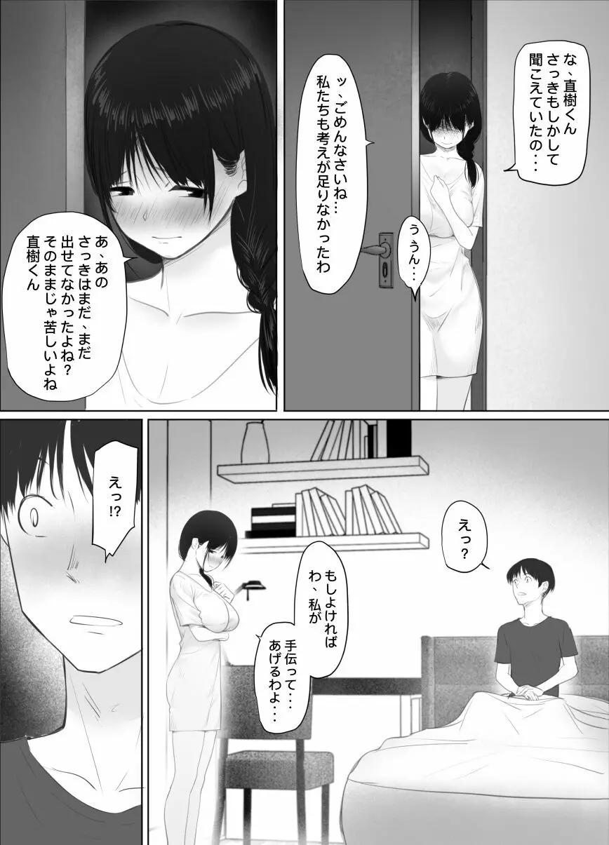 扉の向こうの義姉 Page.12