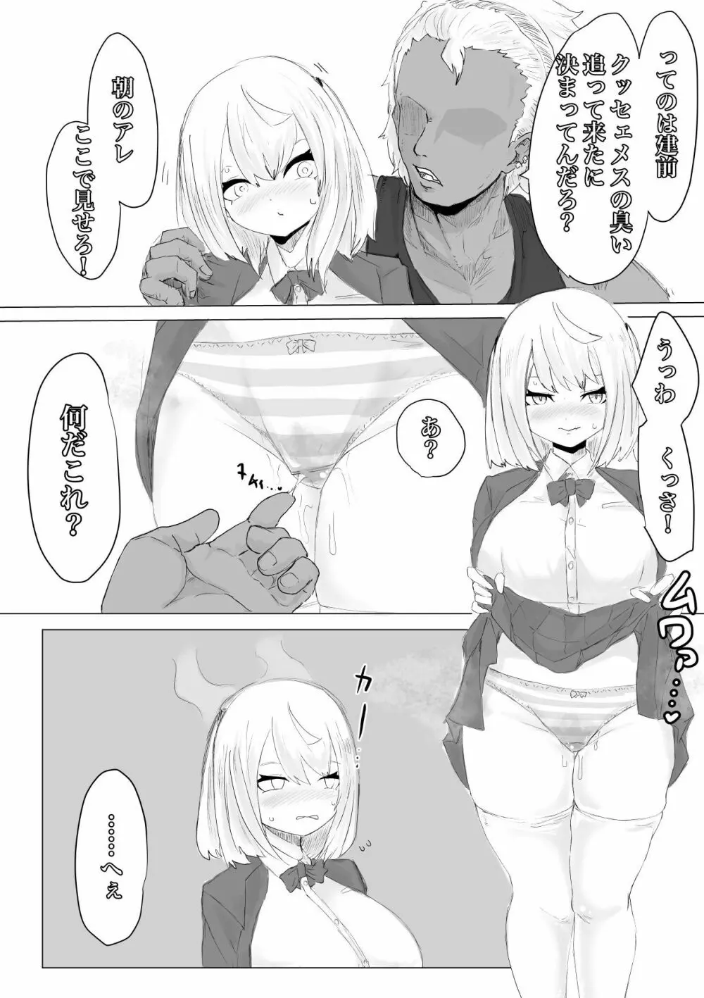 水泳部マネージャーヤリチンOBに喰われる。 Page.39