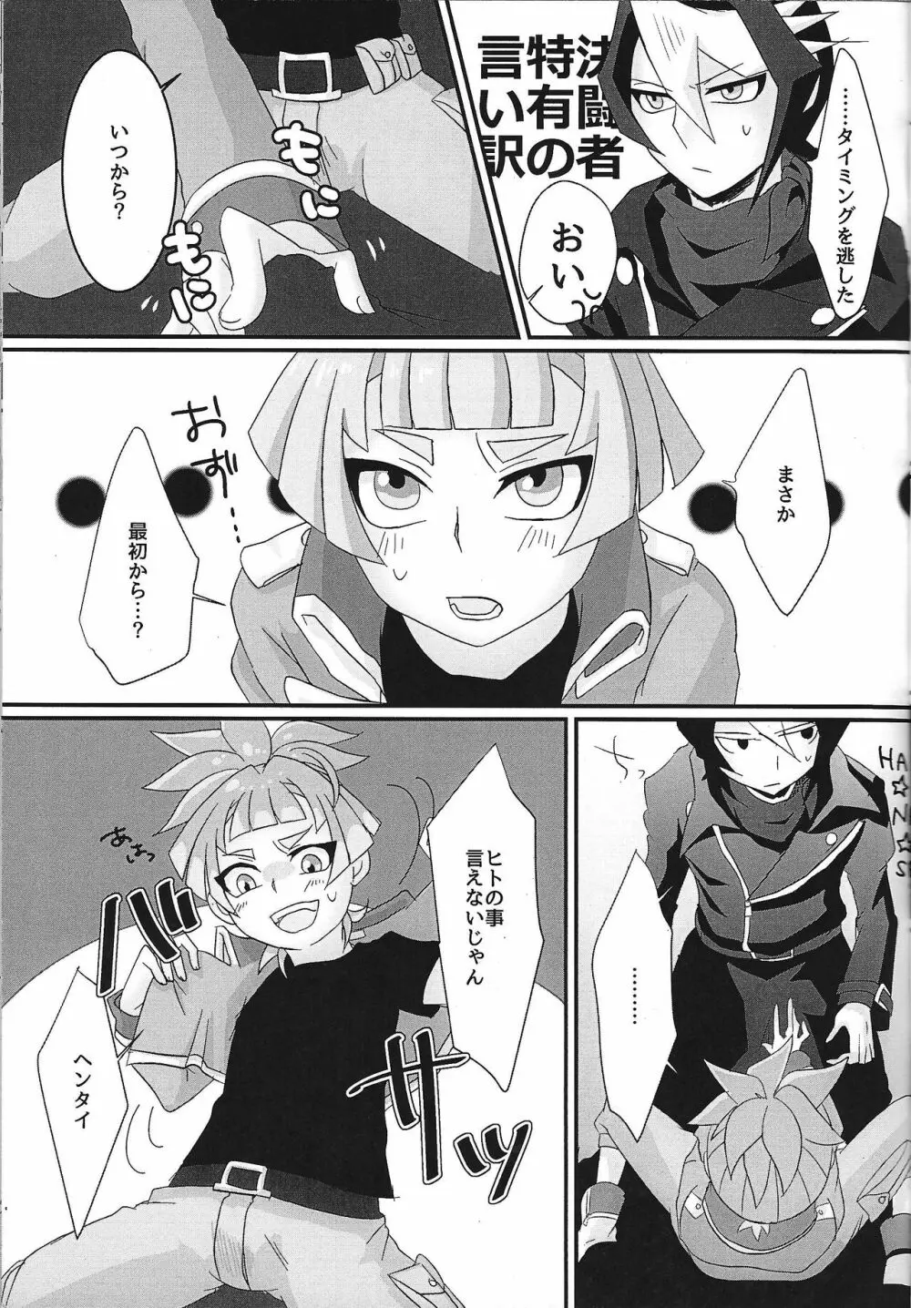 sweetpain Page.12