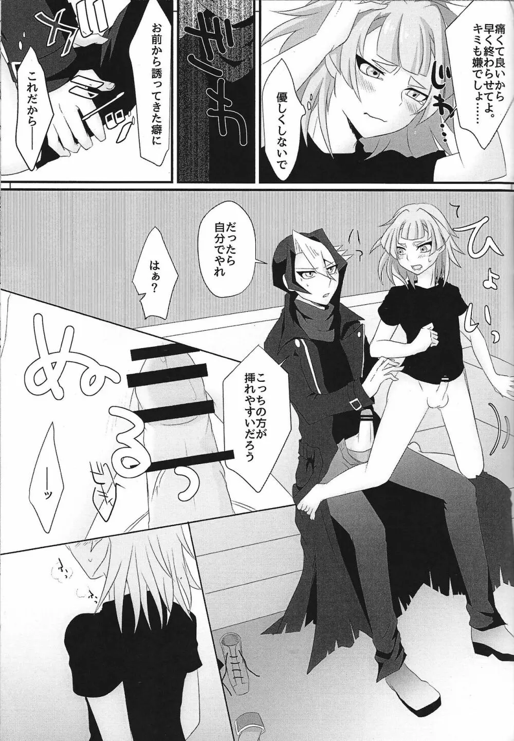 sweetpain Page.16