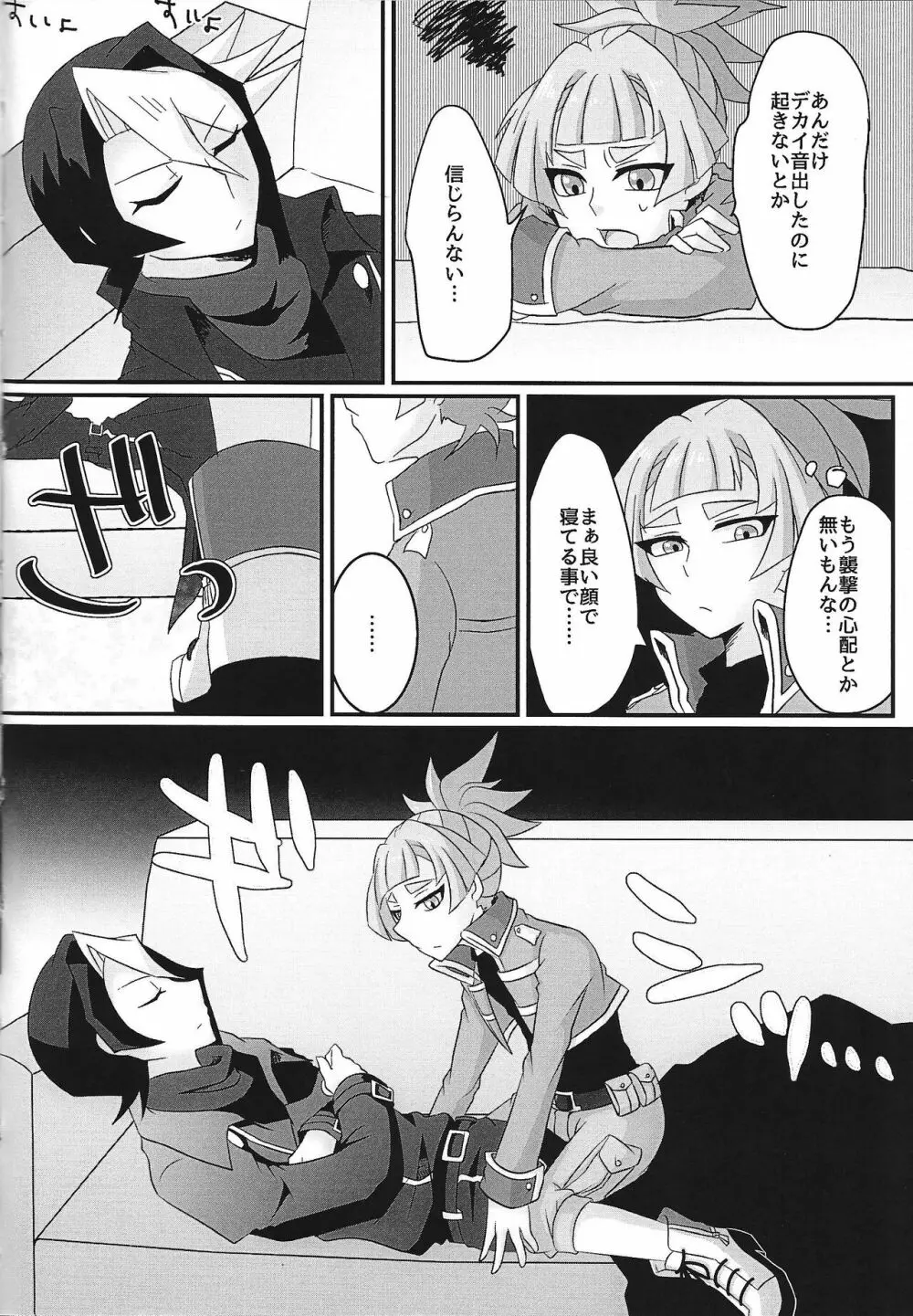 sweetpain Page.5