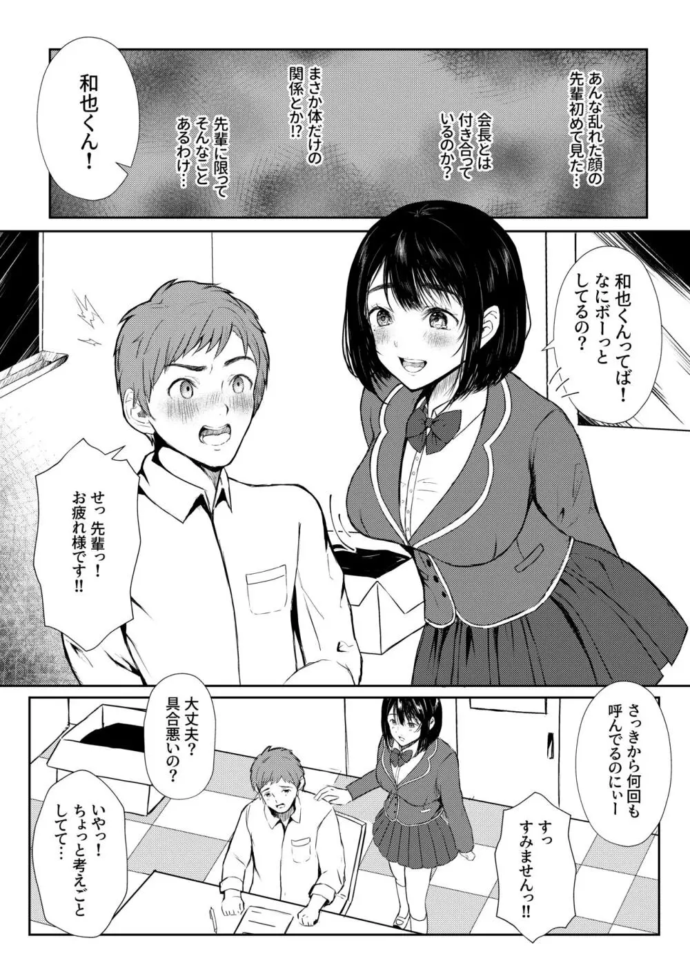 淫乱生徒会室 Page.6