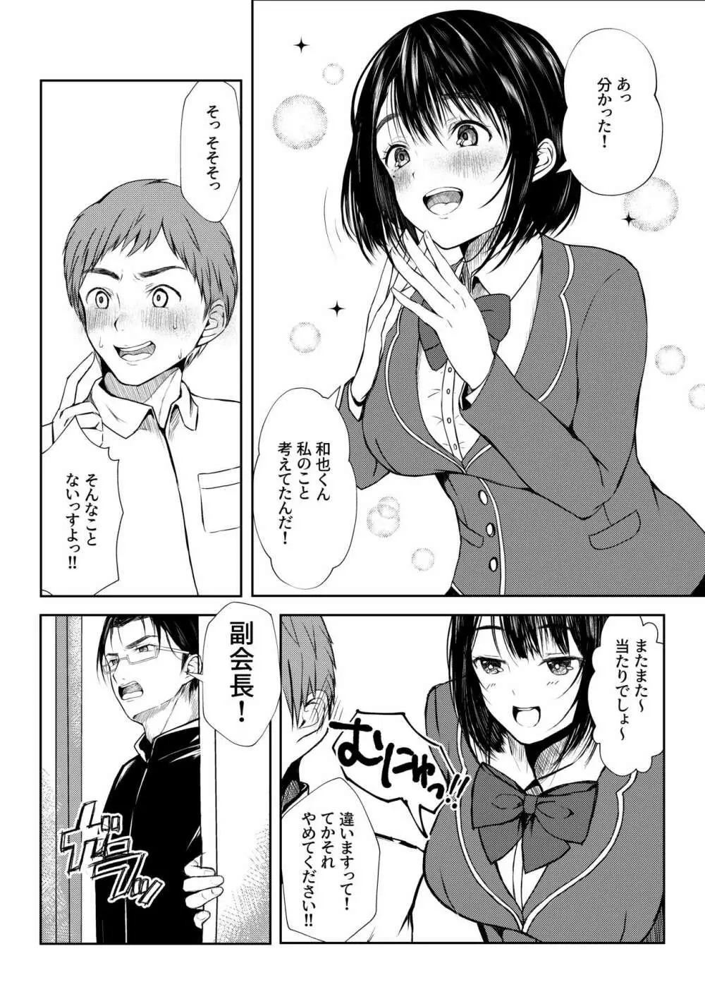 淫乱生徒会室 Page.7