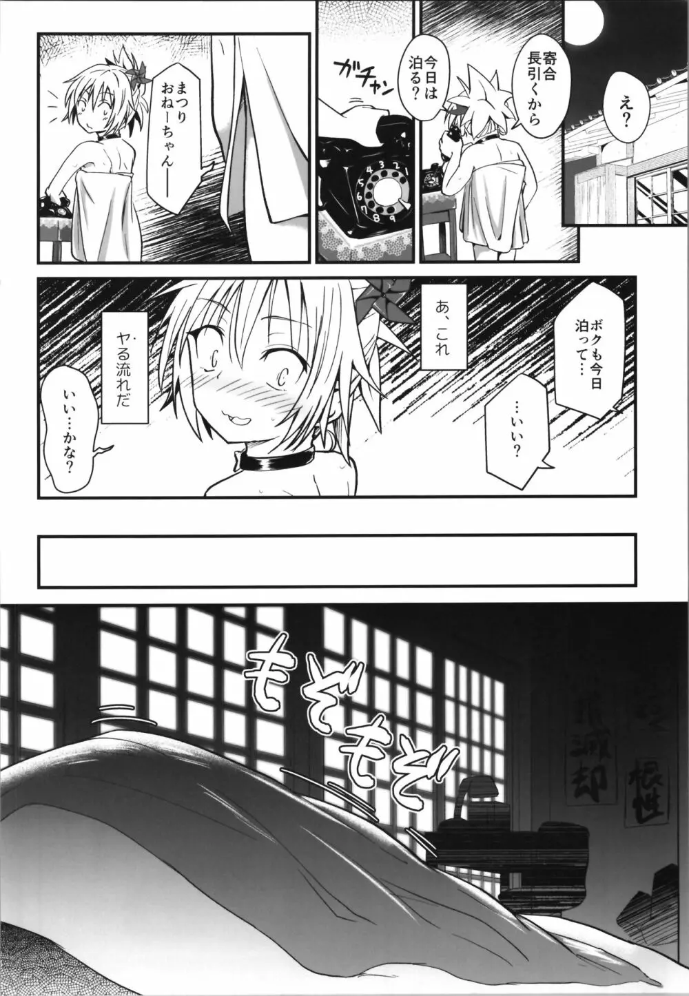 ハレンチ!まつりちゃん 2 Page.18