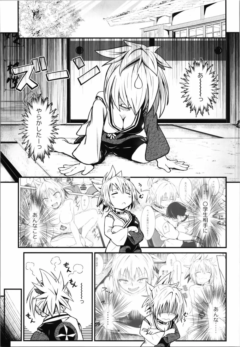 ハレンチ!まつりちゃん 2 Page.5