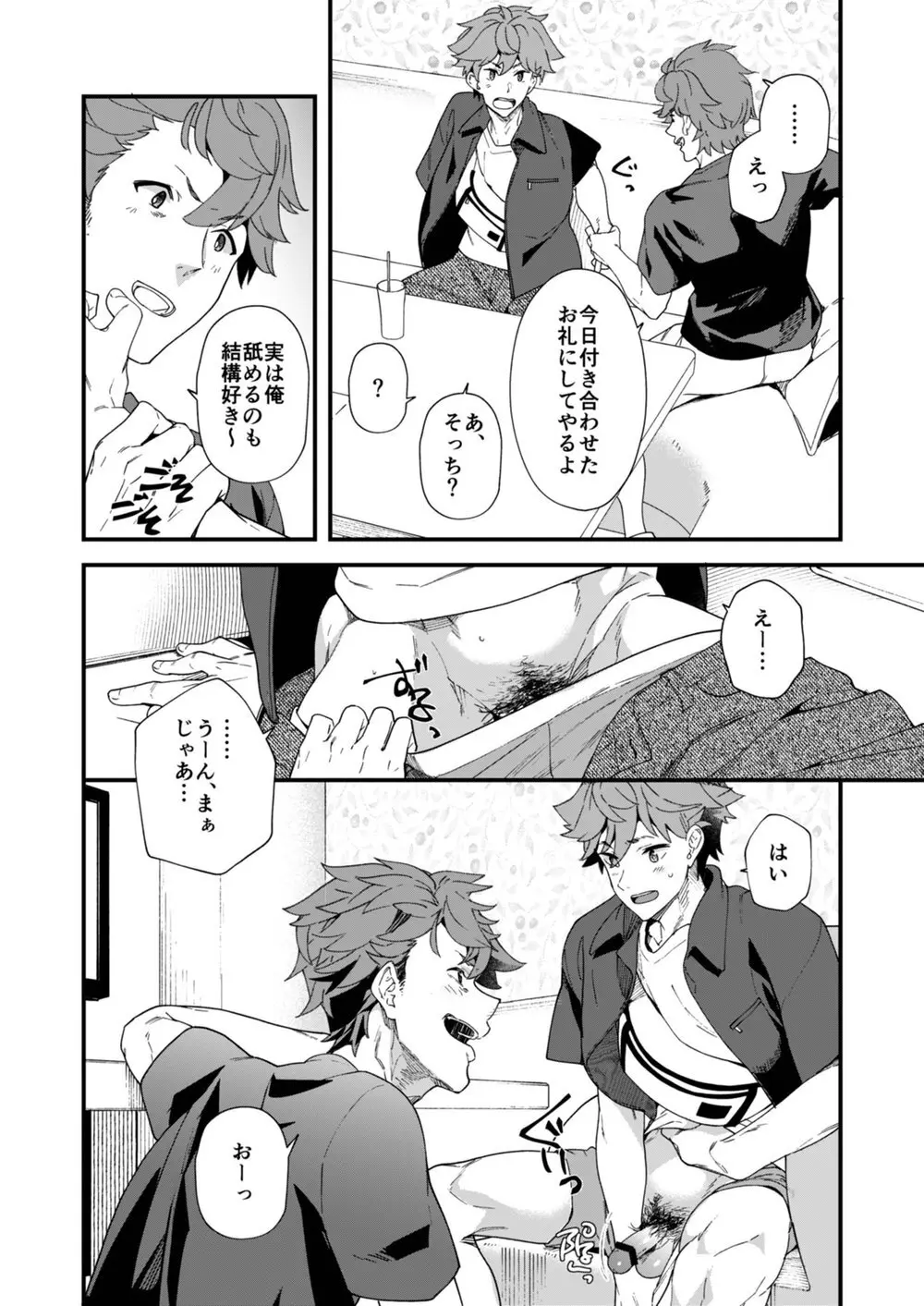 リバーシブル×リバーシブル Page.10