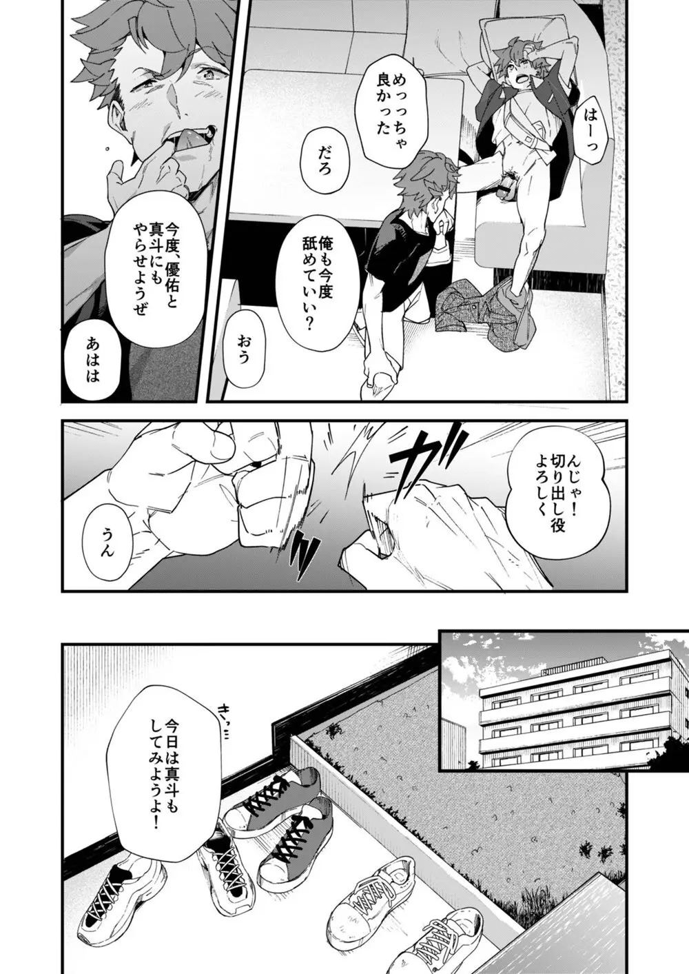リバーシブル×リバーシブル Page.16