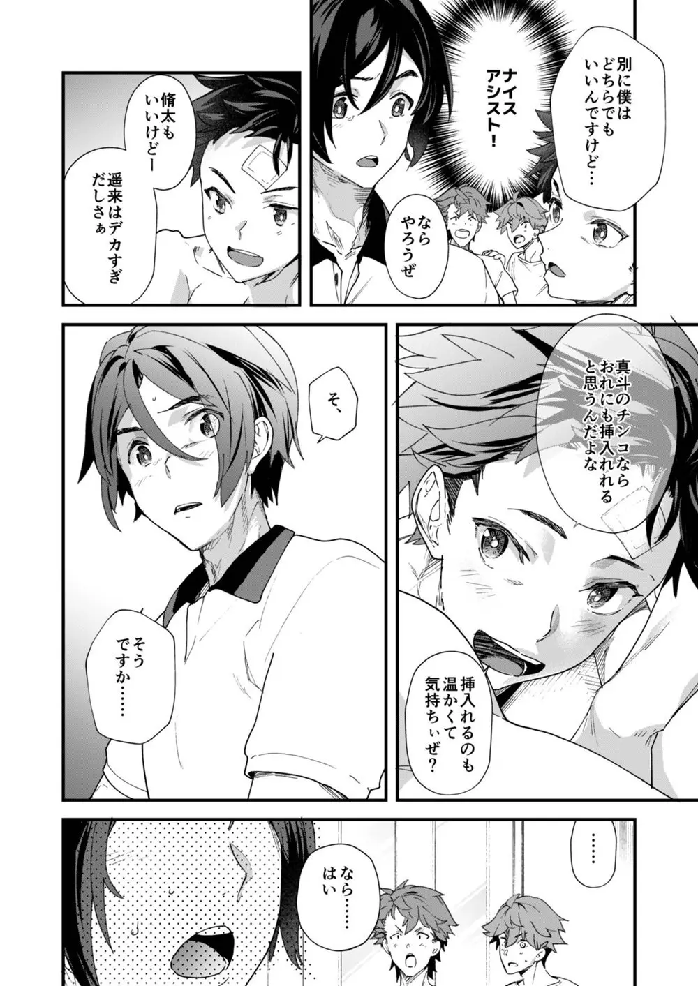 リバーシブル×リバーシブル Page.18