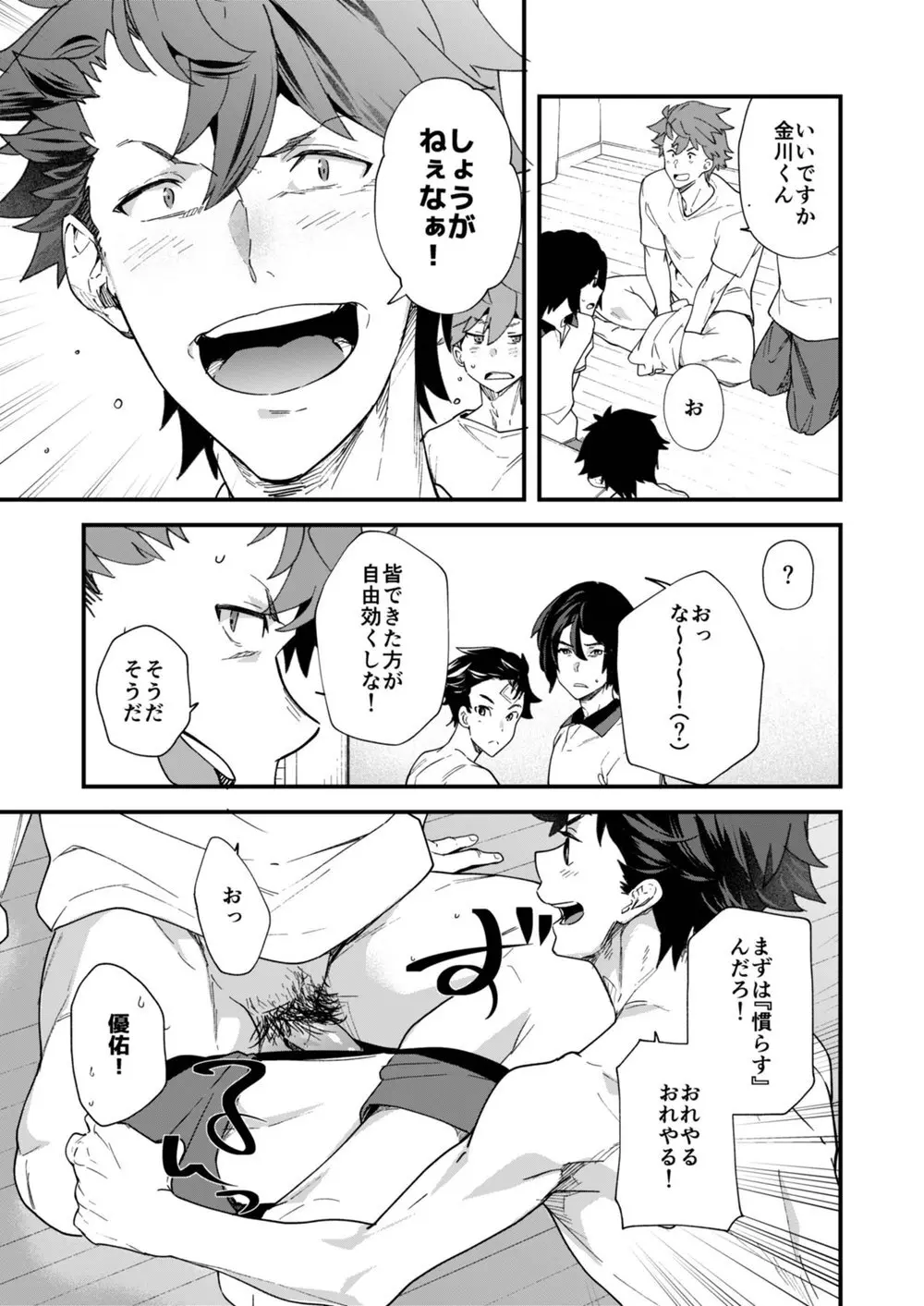 リバーシブル×リバーシブル Page.19