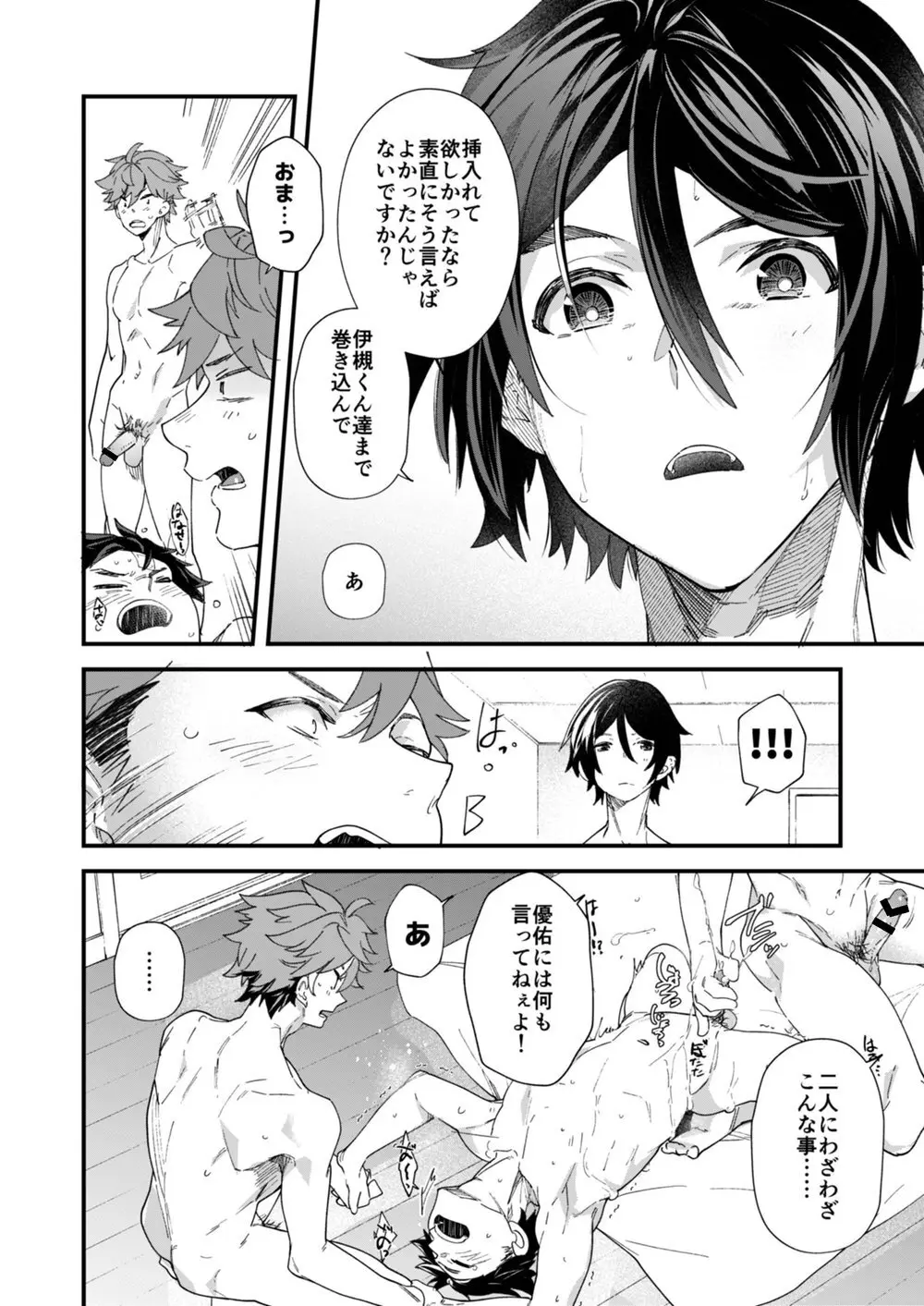 リバーシブル×リバーシブル Page.44