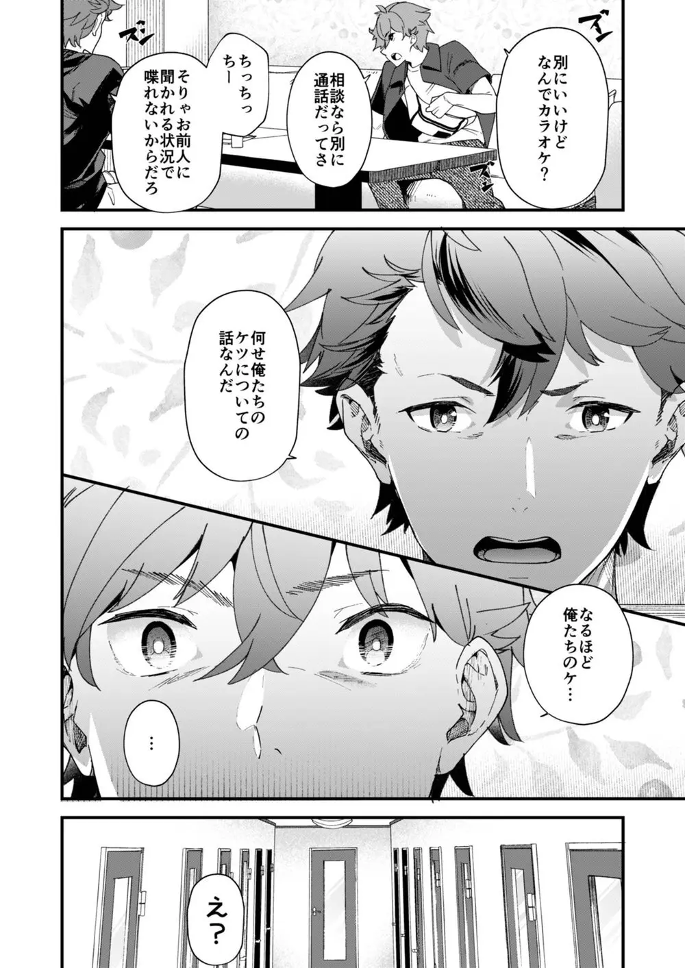 リバーシブル×リバーシブル Page.6
