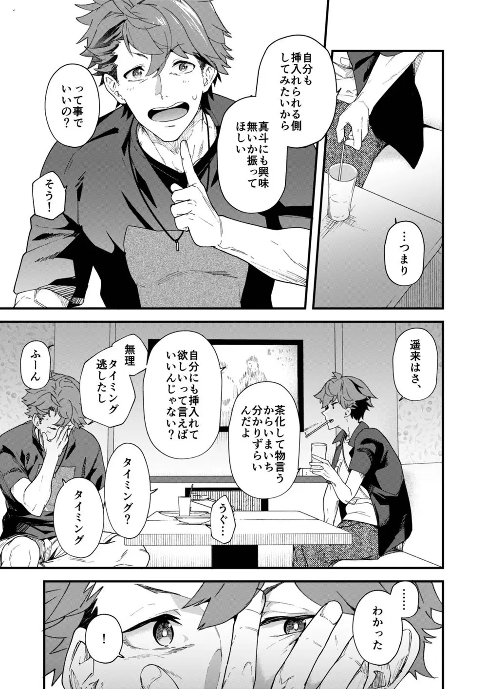 リバーシブル×リバーシブル Page.7
