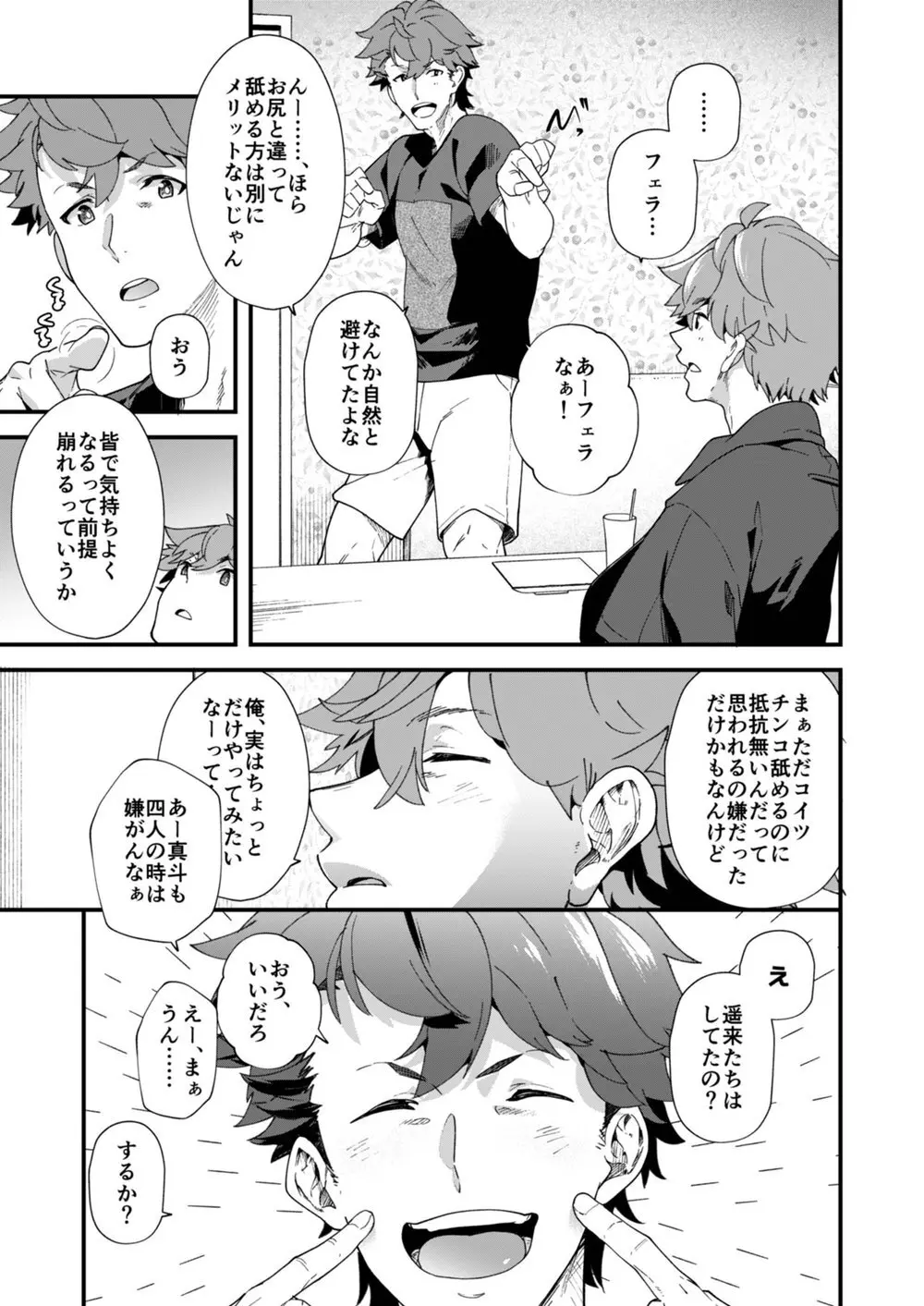 リバーシブル×リバーシブル Page.9