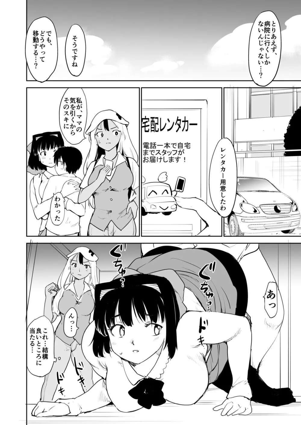 憧れの女 season.1 「教え子のアレが抜けなくなっちゃった！？」編 Page.20
