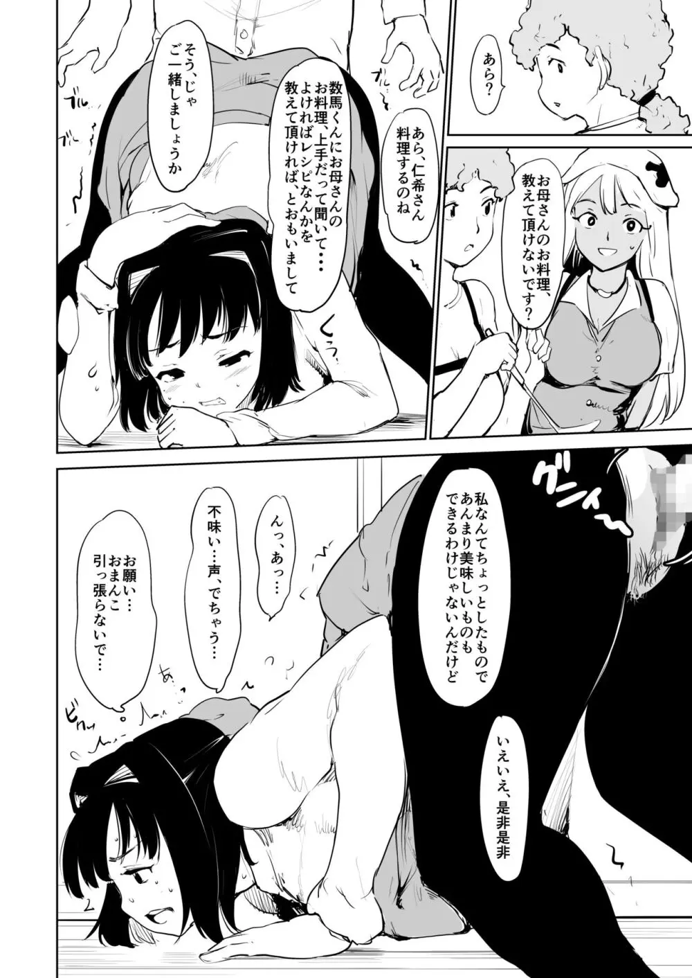 憧れの女 season.1 「教え子のアレが抜けなくなっちゃった！？」編 Page.22