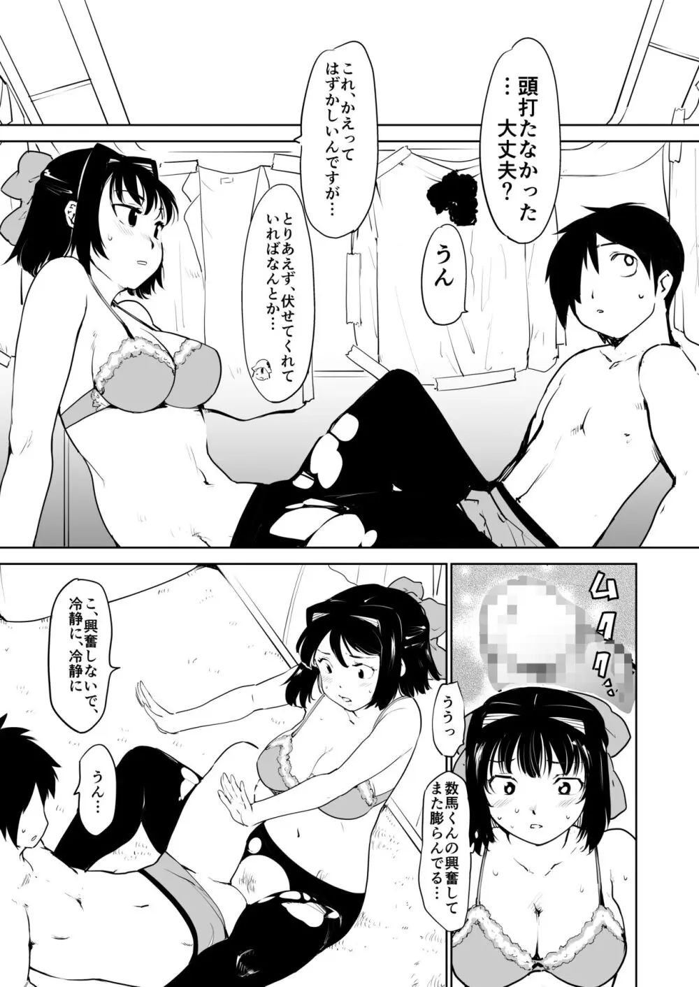 憧れの女 season.1 「教え子のアレが抜けなくなっちゃった！？」編 Page.32