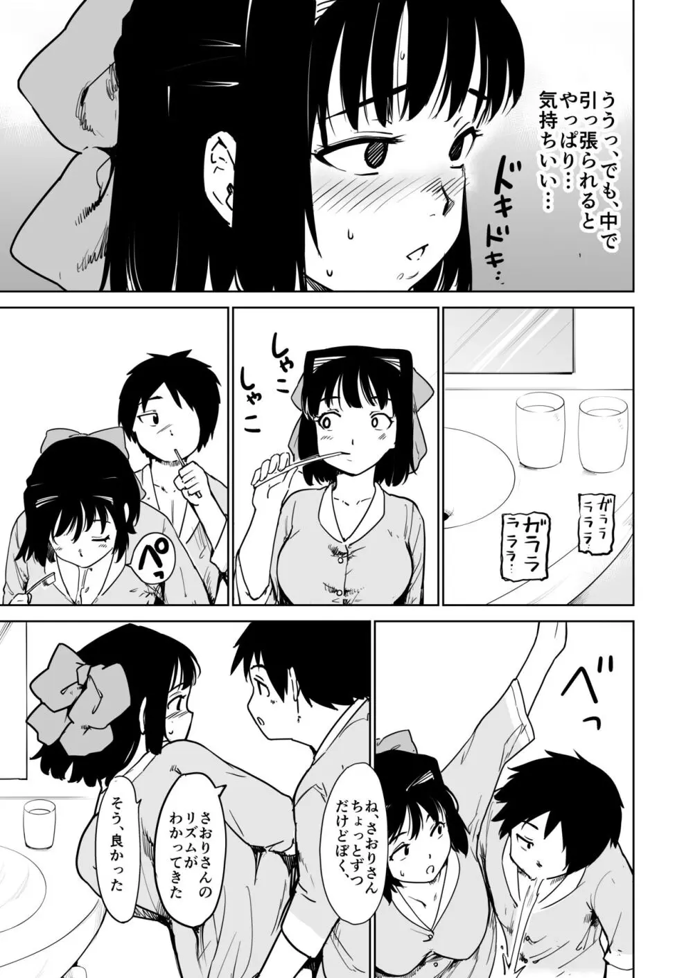 憧れの女 season.1 「教え子のアレが抜けなくなっちゃった！？」編 Page.39