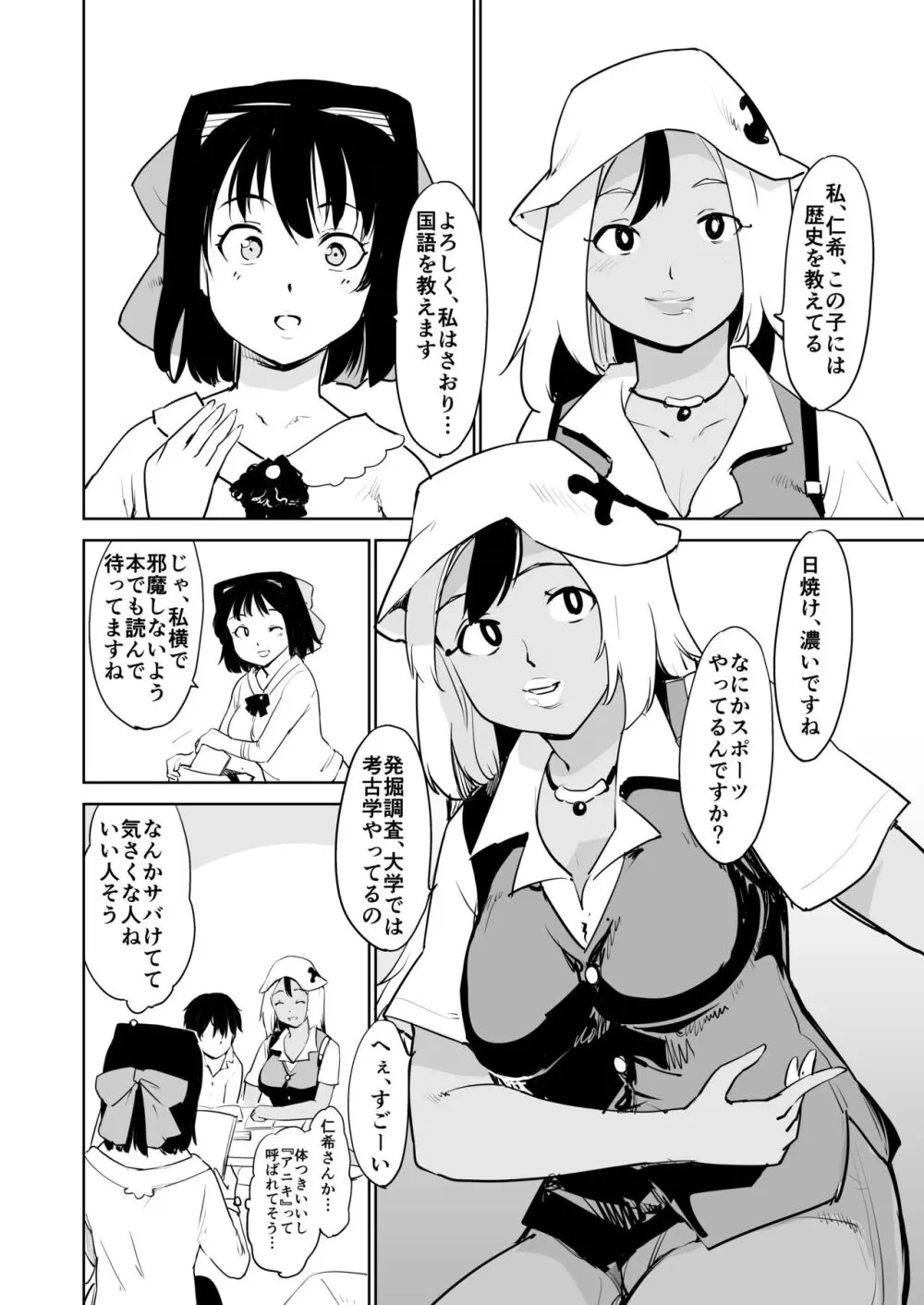 憧れの女 season.1 「教え子のアレが抜けなくなっちゃった！？」編 Page.4