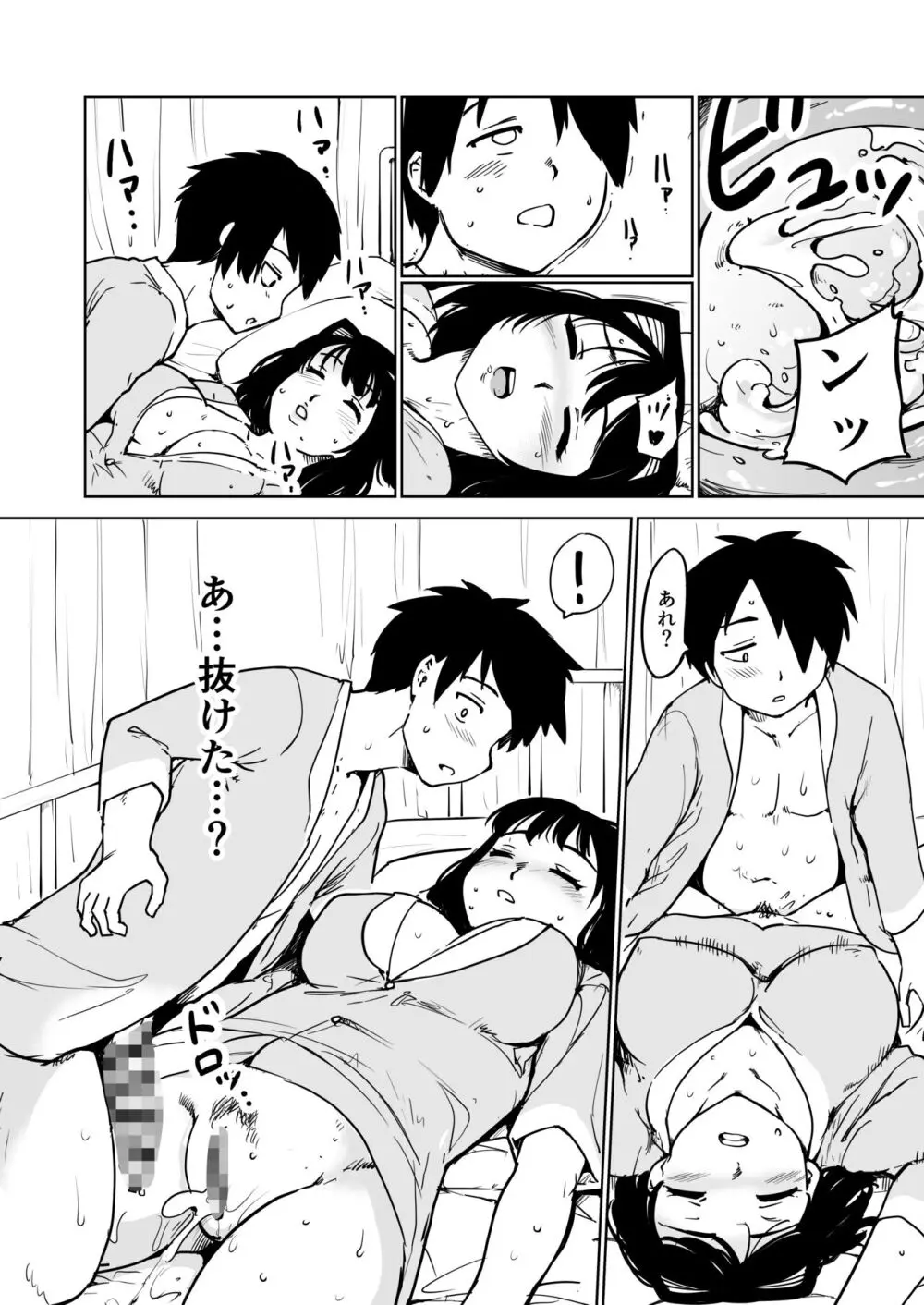 憧れの女 season.1 「教え子のアレが抜けなくなっちゃった！？」編 Page.44