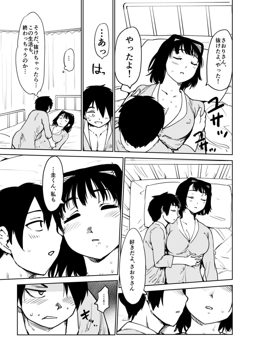 憧れの女 season.1 「教え子のアレが抜けなくなっちゃった！？」編 Page.45