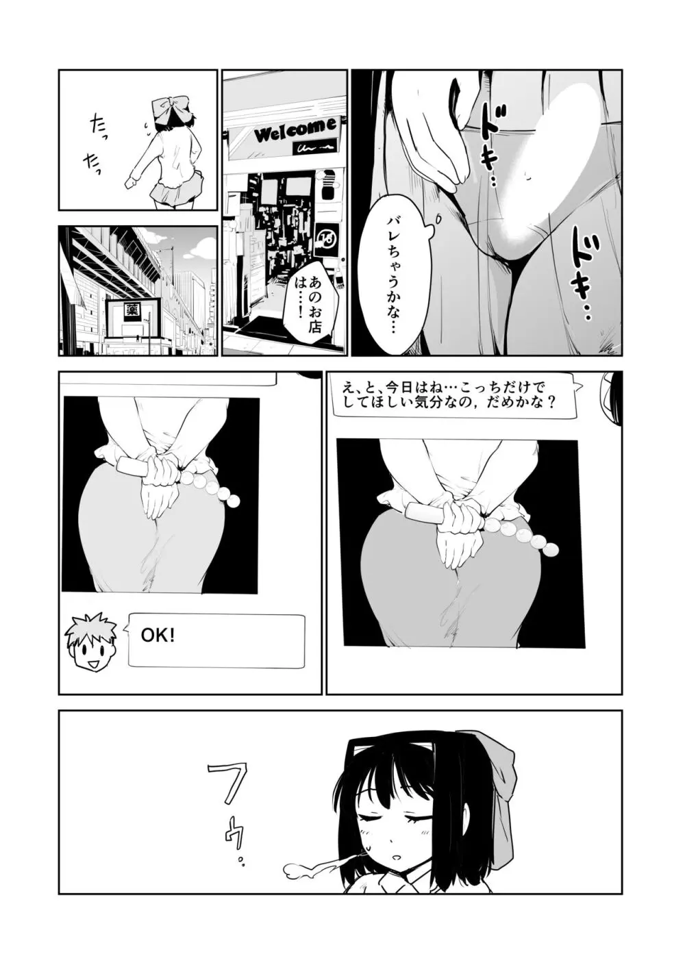 憧れの女 season.1 「教え子のアレが抜けなくなっちゃった！？」編 Page.51