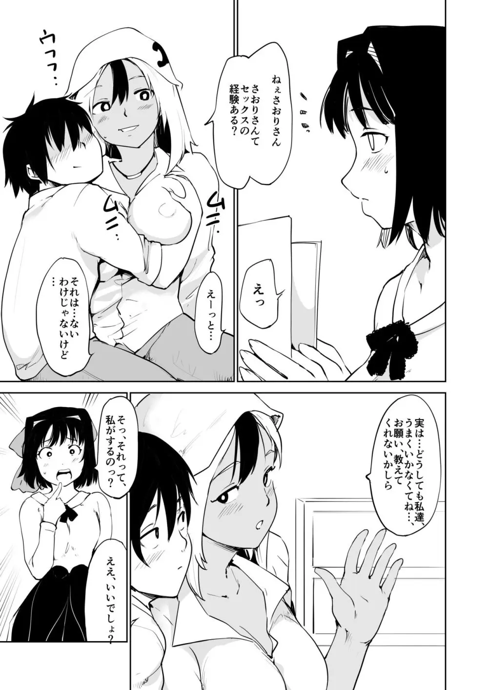 憧れの女 season.1 「教え子のアレが抜けなくなっちゃった！？」編 Page.9