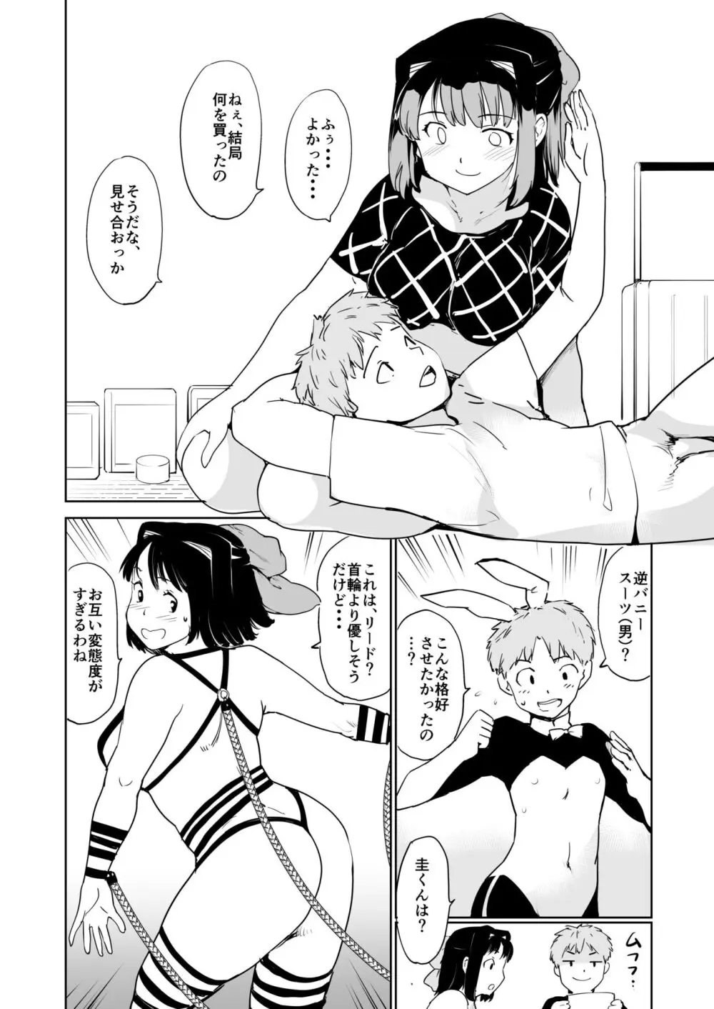 憧れの女 season. 1 Hな玩具と小旅行編 Page.13