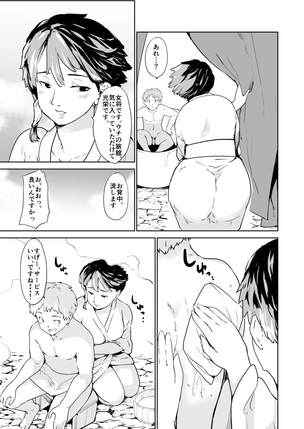 憧れの女 season. 1 Hな玩具と小旅行編 Page.16