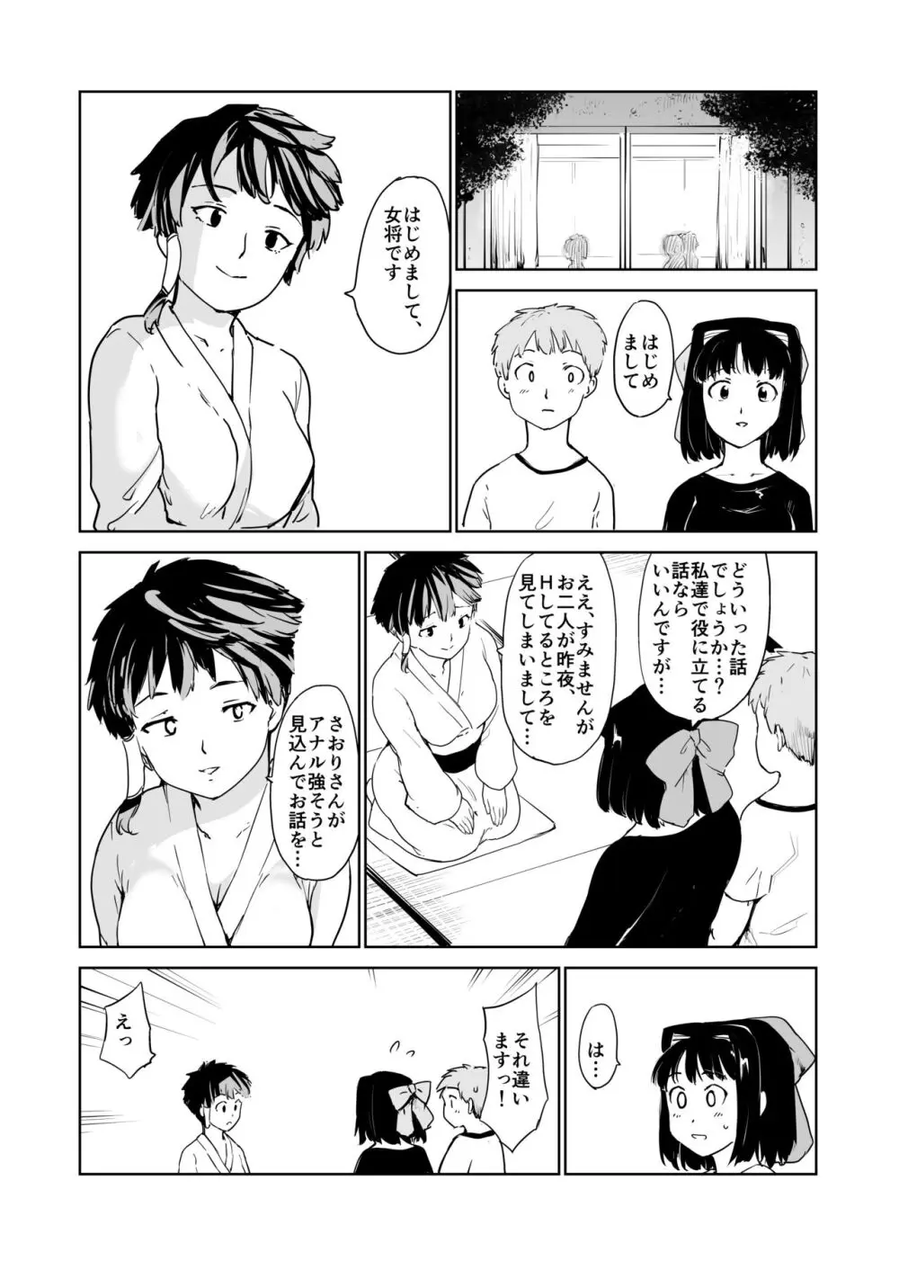 憧れの女 season. 1 Hな玩具と小旅行編 Page.23