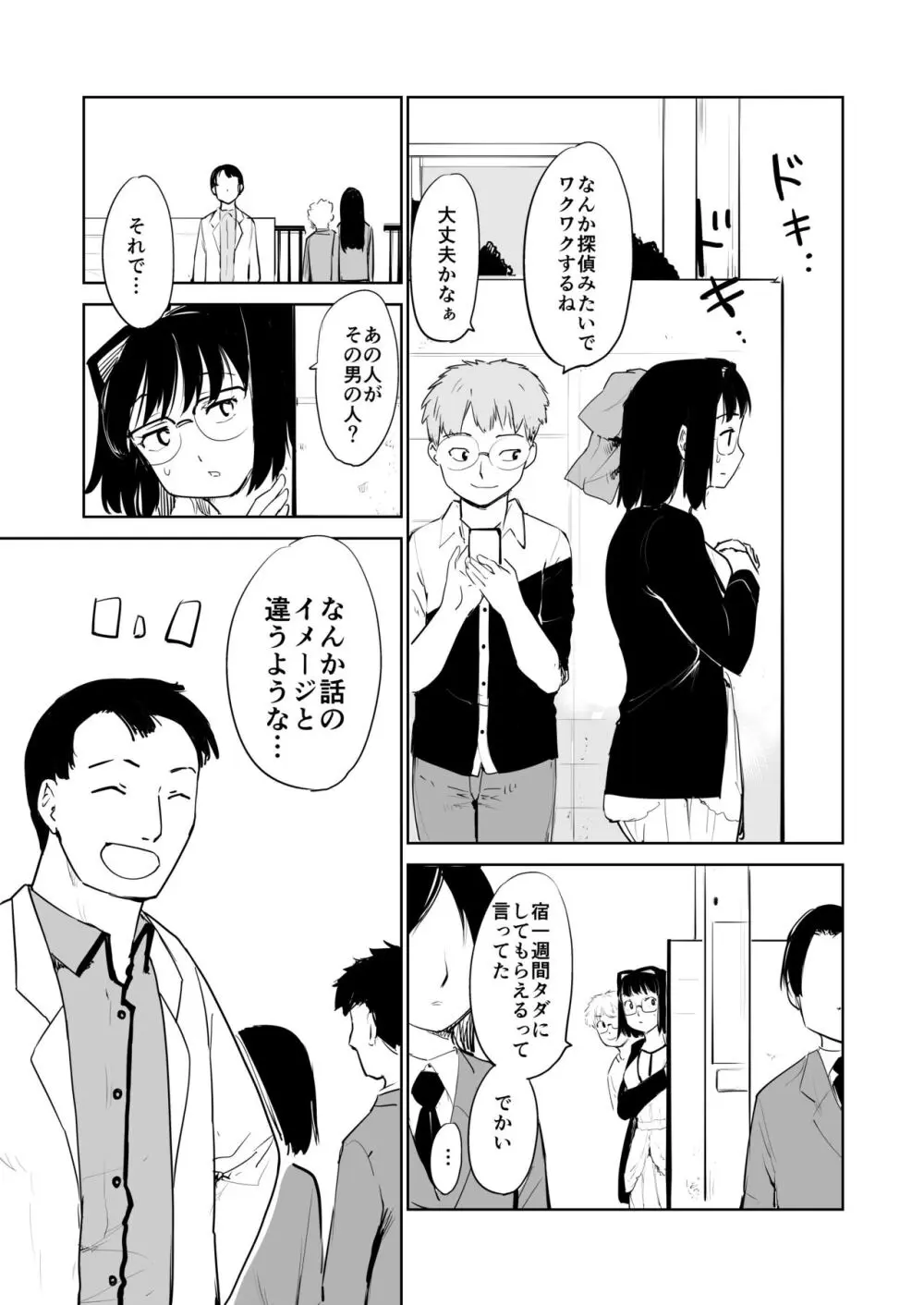 憧れの女 season. 1 Hな玩具と小旅行編 Page.31