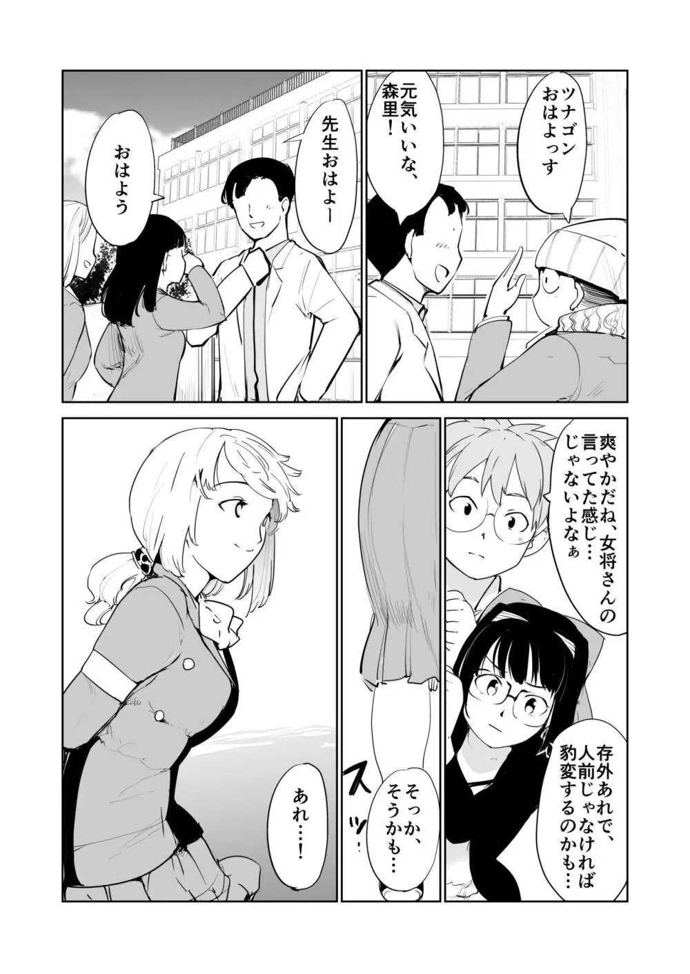 憧れの女 season. 1 Hな玩具と小旅行編 Page.32